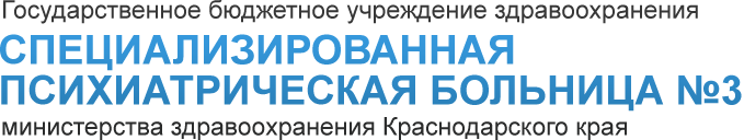 Главная - ГБУЗСпециализированная клиническая инфекционная больница министерства здравоохранения Краснодарского края